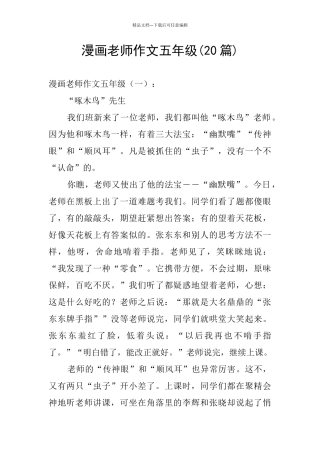 漫画老师作文五年级