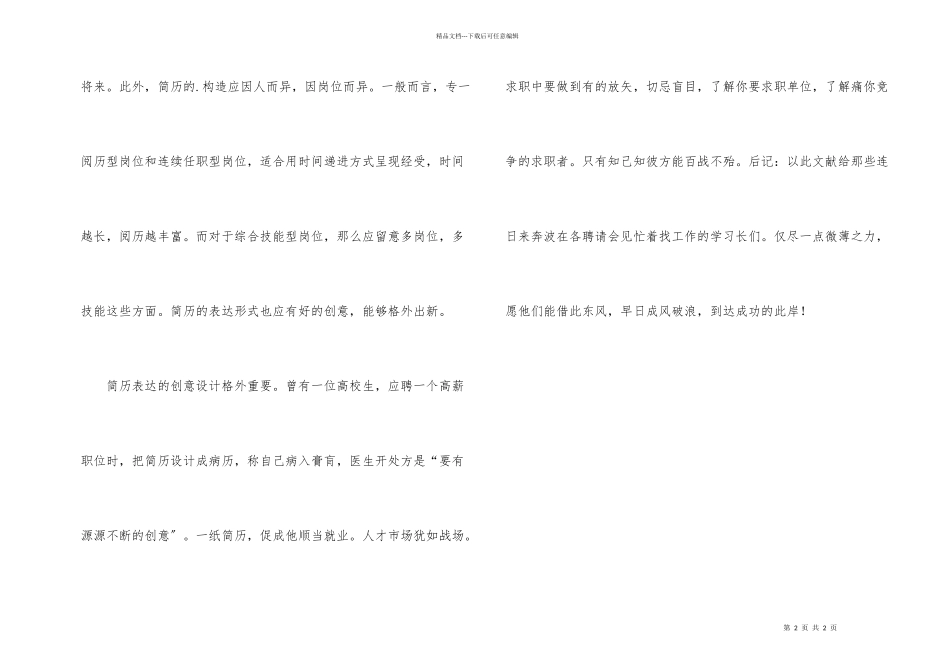 漫谈个人简历写作技巧_第2页