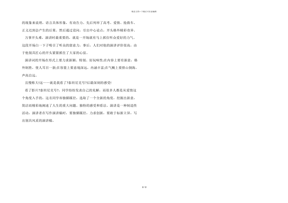 演讲稿的写作技巧有哪些呢_第2页