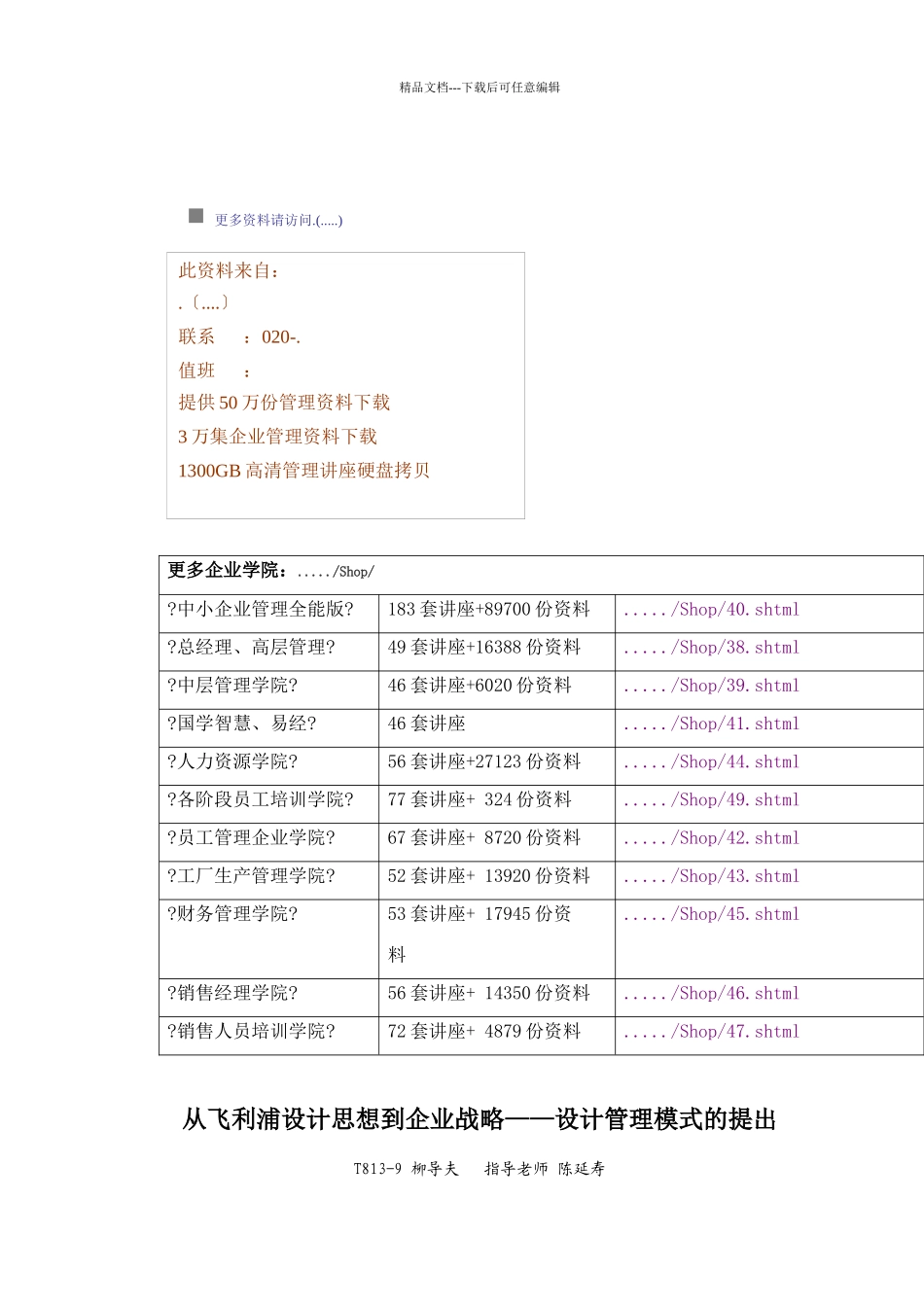 漫谈从飞利浦设计思想到企业战略_第1页