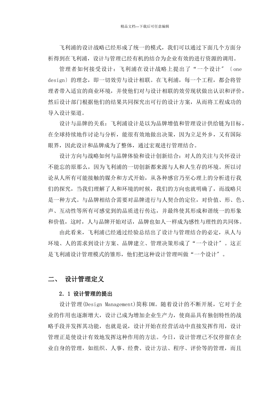 漫谈从飞利浦设计思想到企业战略_第3页