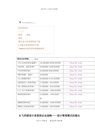 漫谈从飞利浦设计思想到企业战略