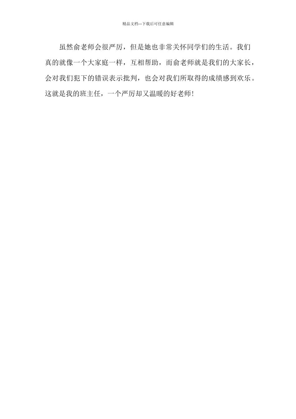 漫画老师-关于老师的作文600字_第2页