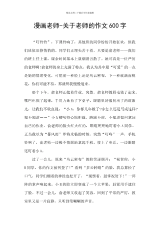漫画老师-关于老师的作文600字