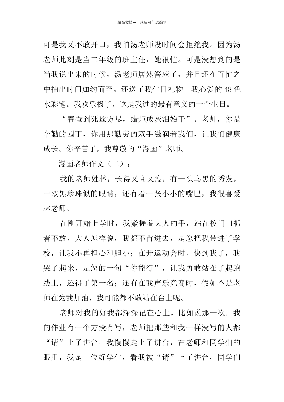 漫画老师作文_第2页