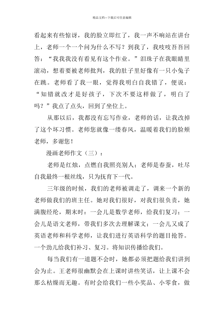 漫画老师作文_第3页