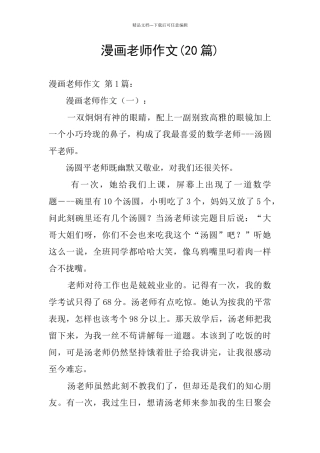 漫画老师作文