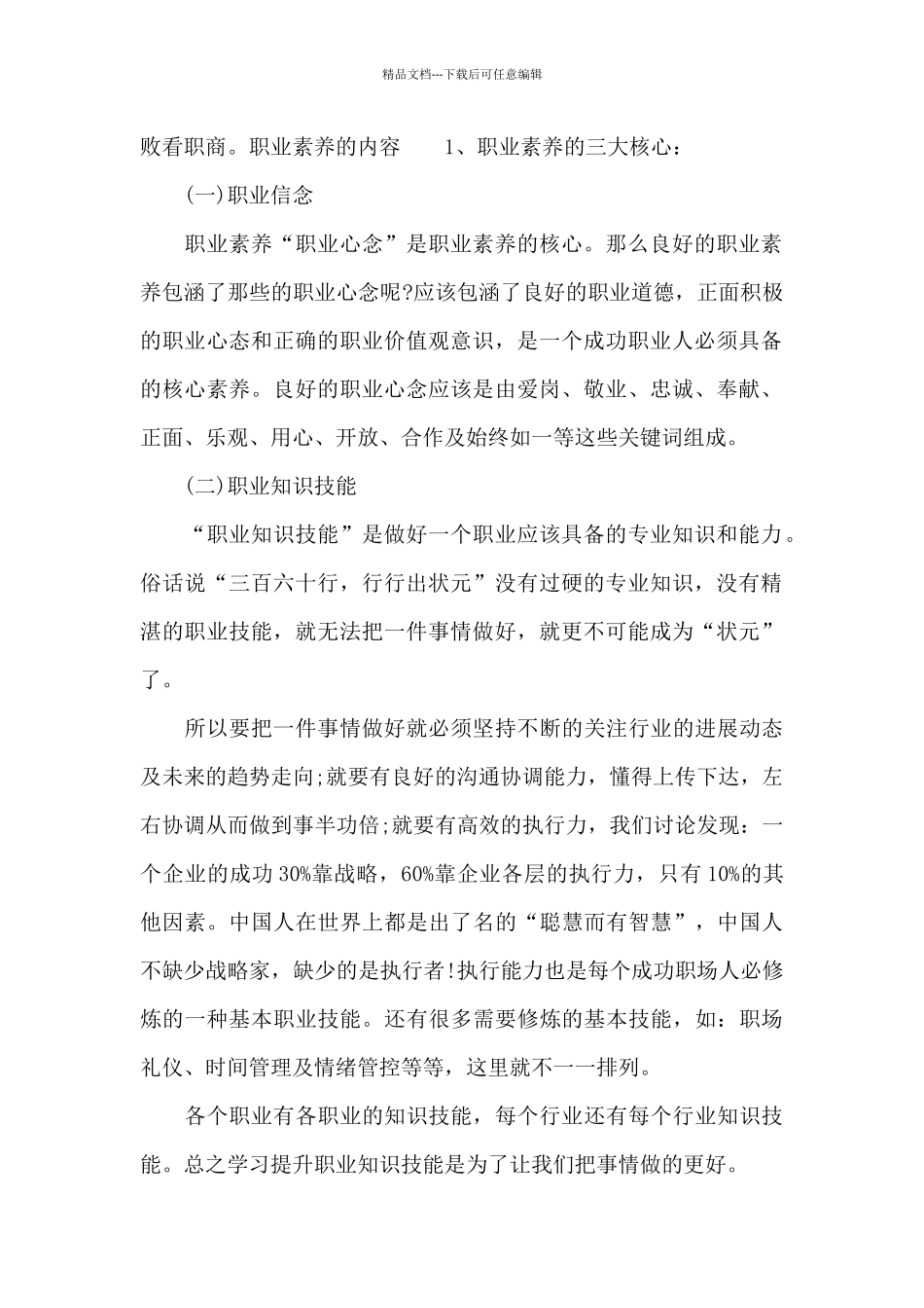 漫谈职业素养的含义和内容_第2页