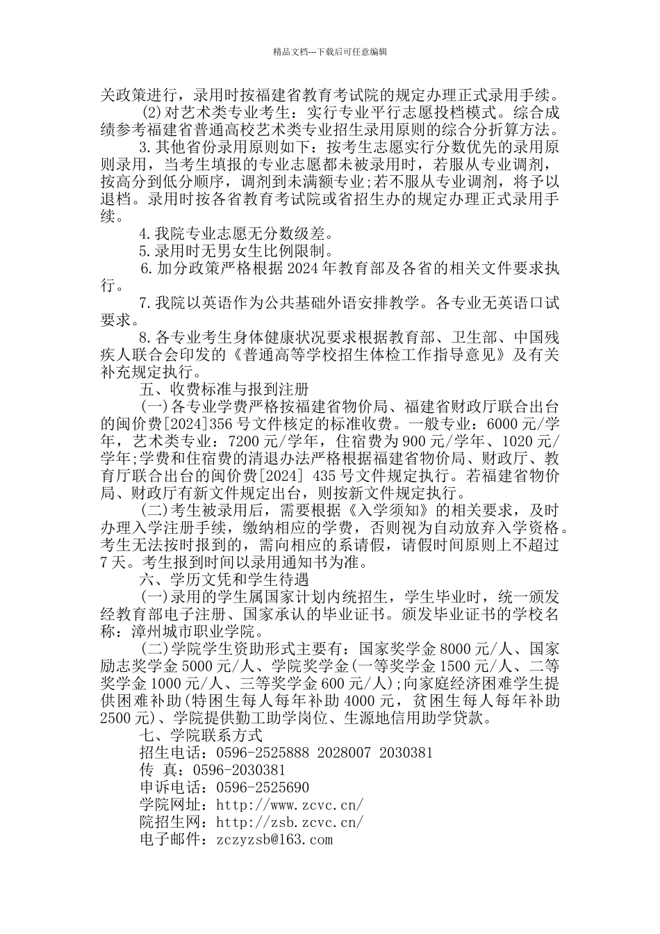 漳州城市职业学院2024普通高考招生章程_第2页