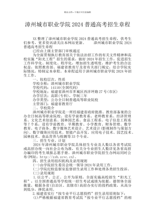 漳州城市职业学院2024普通高考招生章程