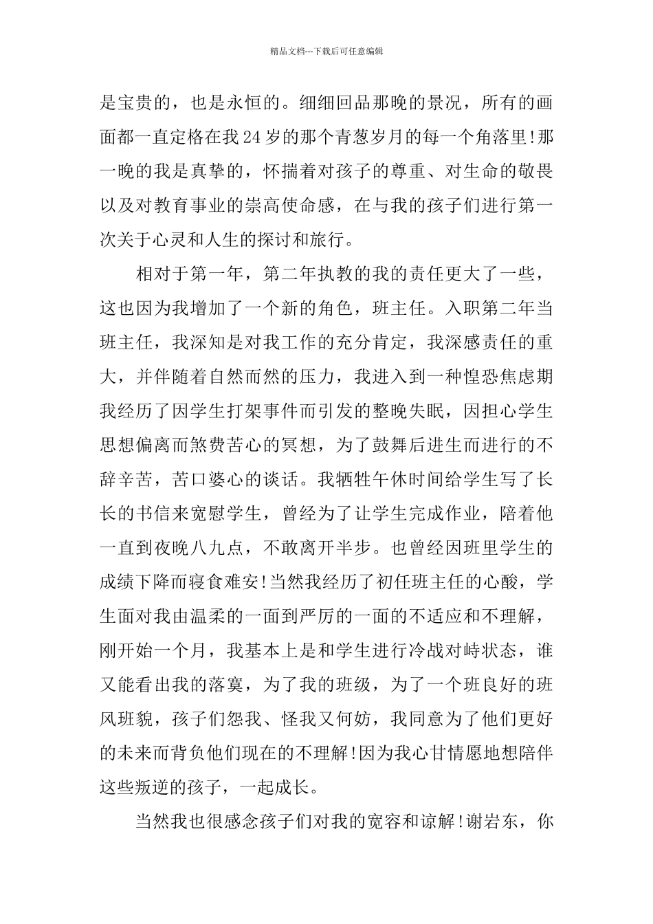 演讲稿：唱响青春乐章_第2页