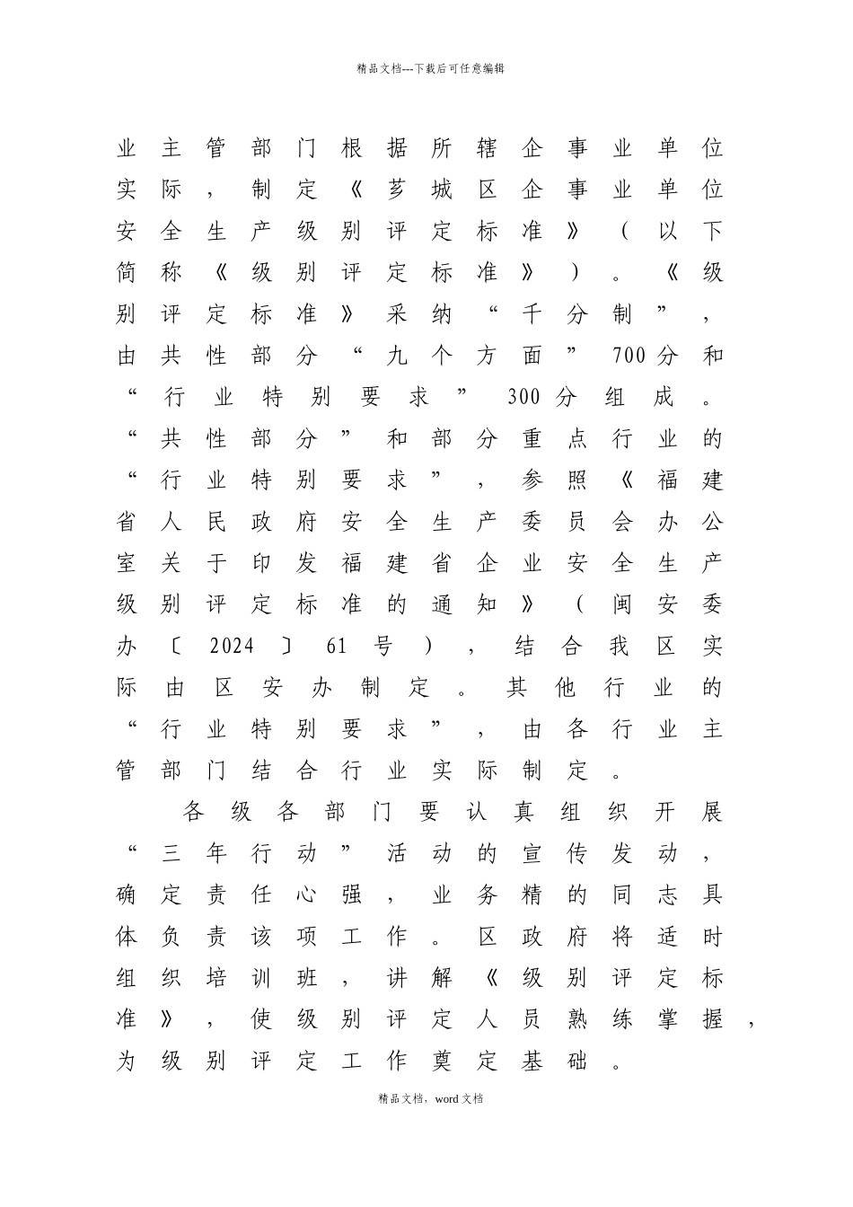 漳州市芗城区开展落实企事业单位安全生产主体责任三年行动工作方案_第3页