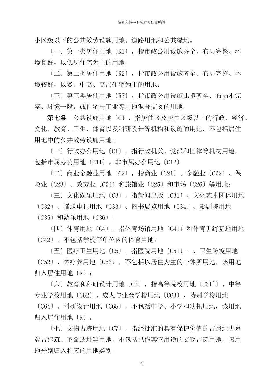 漳州市城市规划管理技术规定_第3页