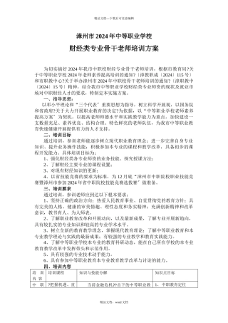 漳州市中等职业学校财经类专业骨干教师培训指南