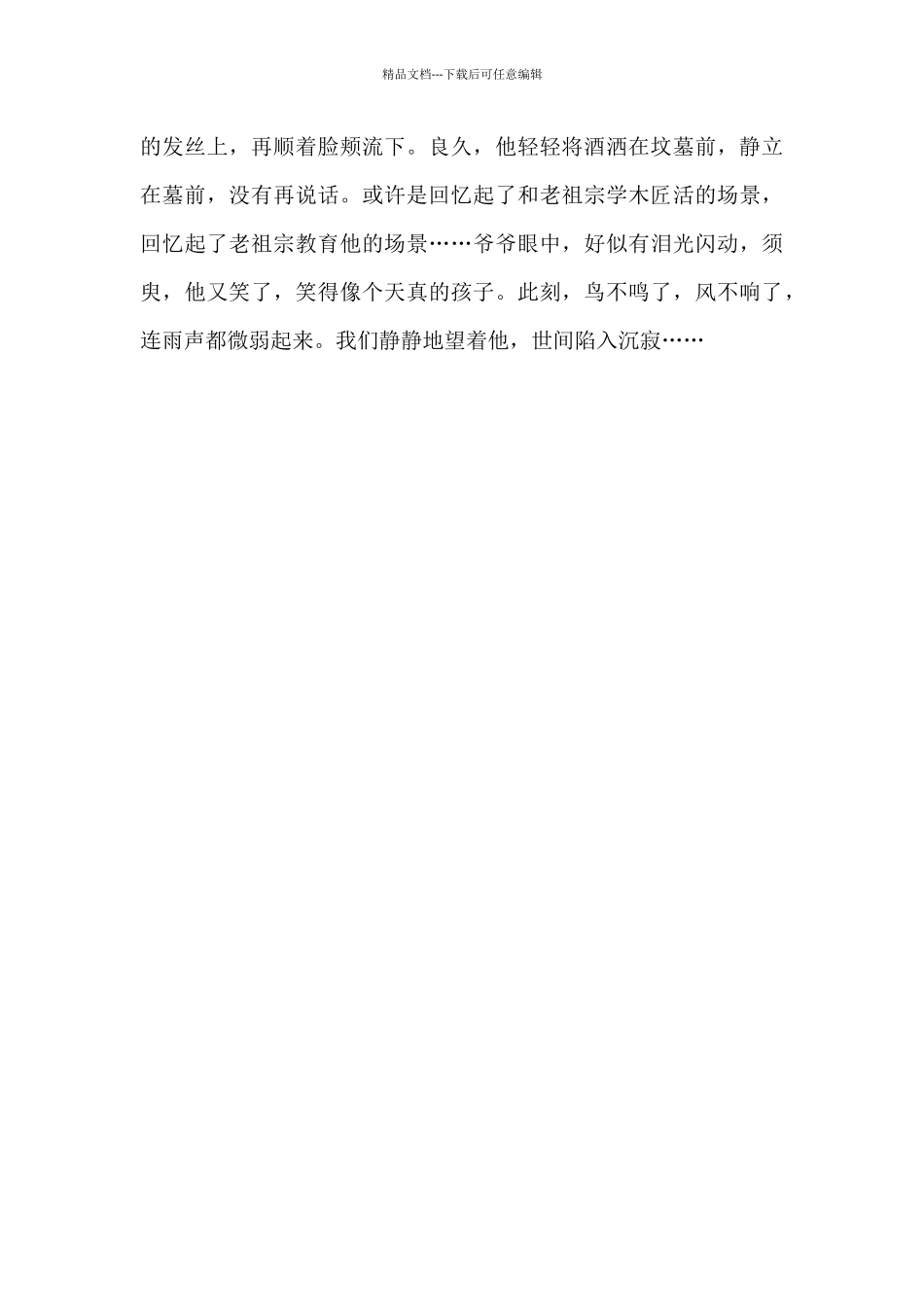 潇潇雨中过清明_第2页