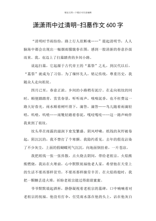 潇潇雨中过清明