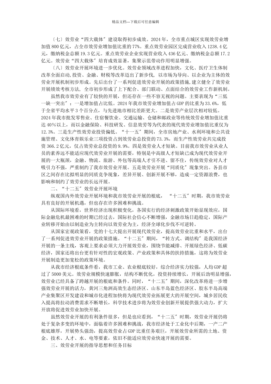 潍坊市“十二五”服务业发展规划_第2页