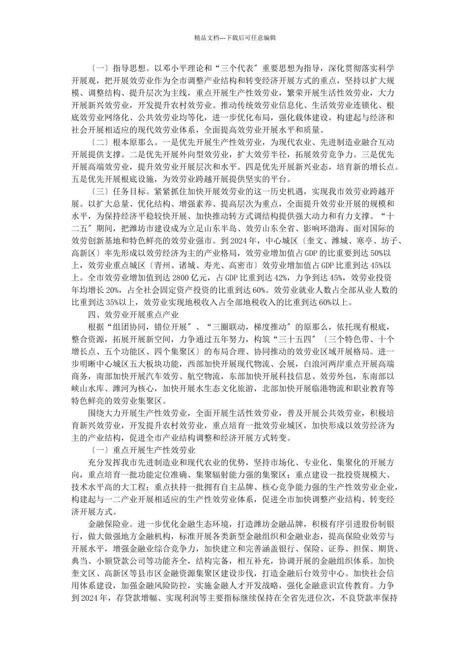 潍坊市“十二五”服务业发展规划_第3页