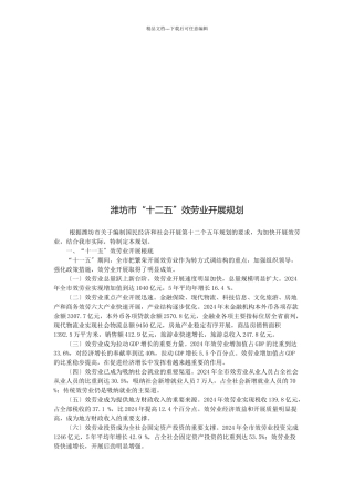 潍坊市“十二五”服务业发展规划