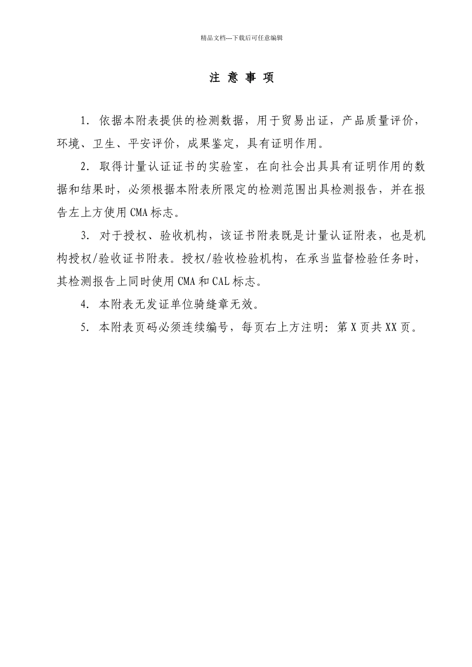 潞安建设工程质量检测有限公司资质认定附表_第2页