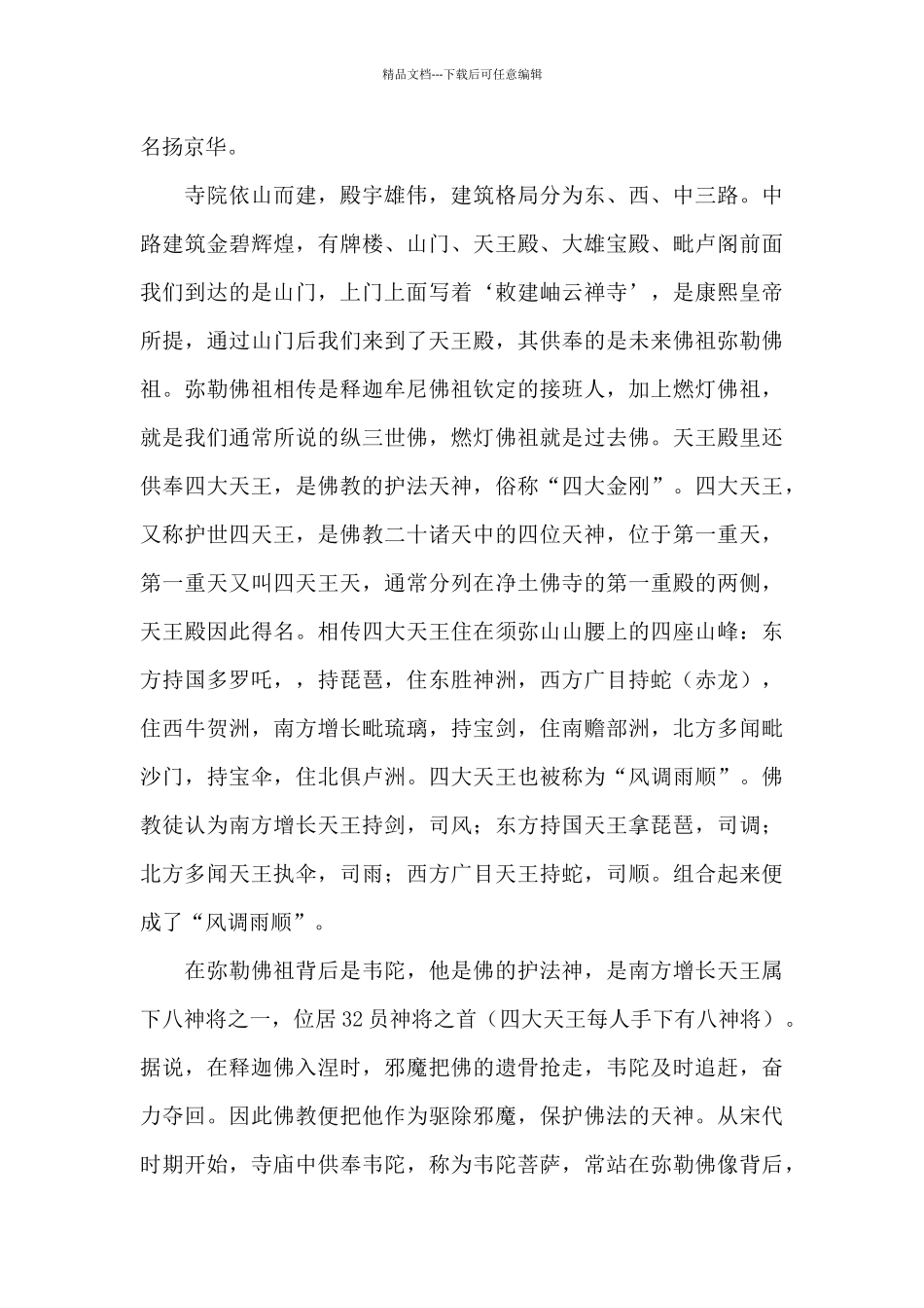 潭柘寺导游词_第3页