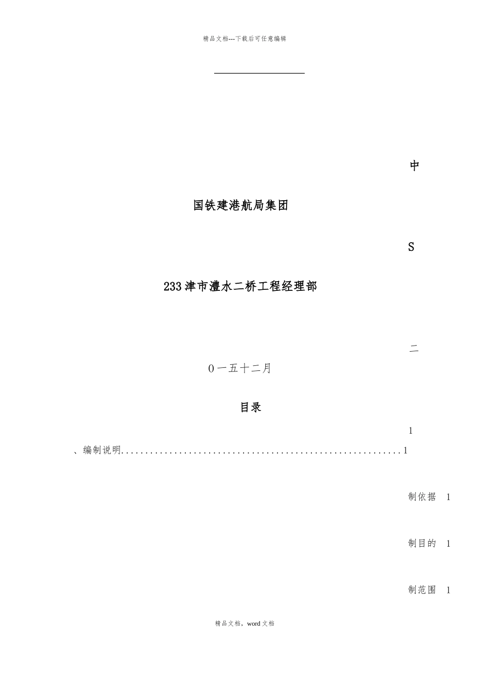 澧水二桥桩基础施工方案_第2页