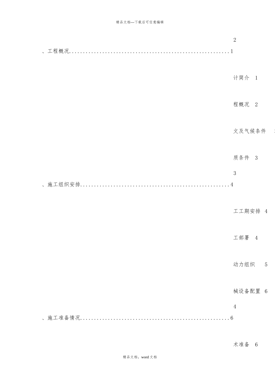 澧水二桥桩基础施工方案_第3页