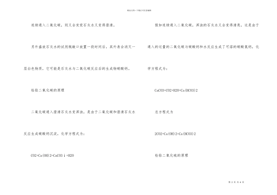 澄清石灰水的化学式_第2页