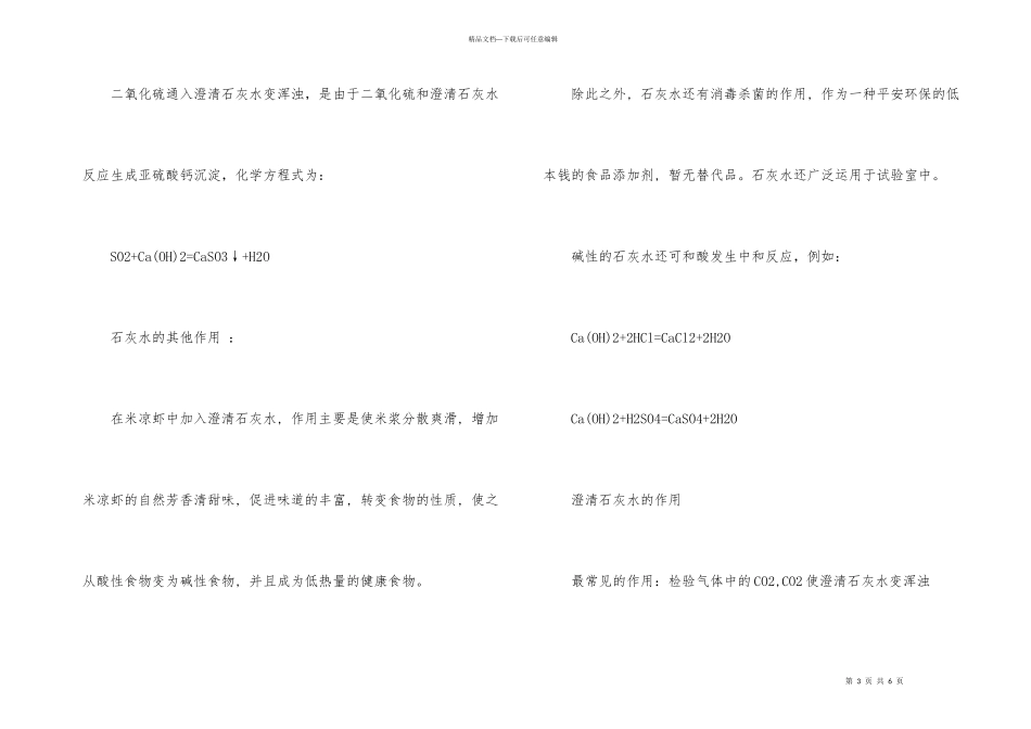 澄清石灰水的化学式_第3页