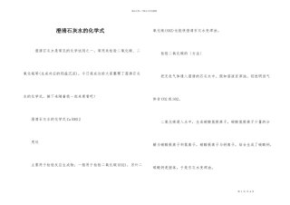 澄清石灰水的化学式