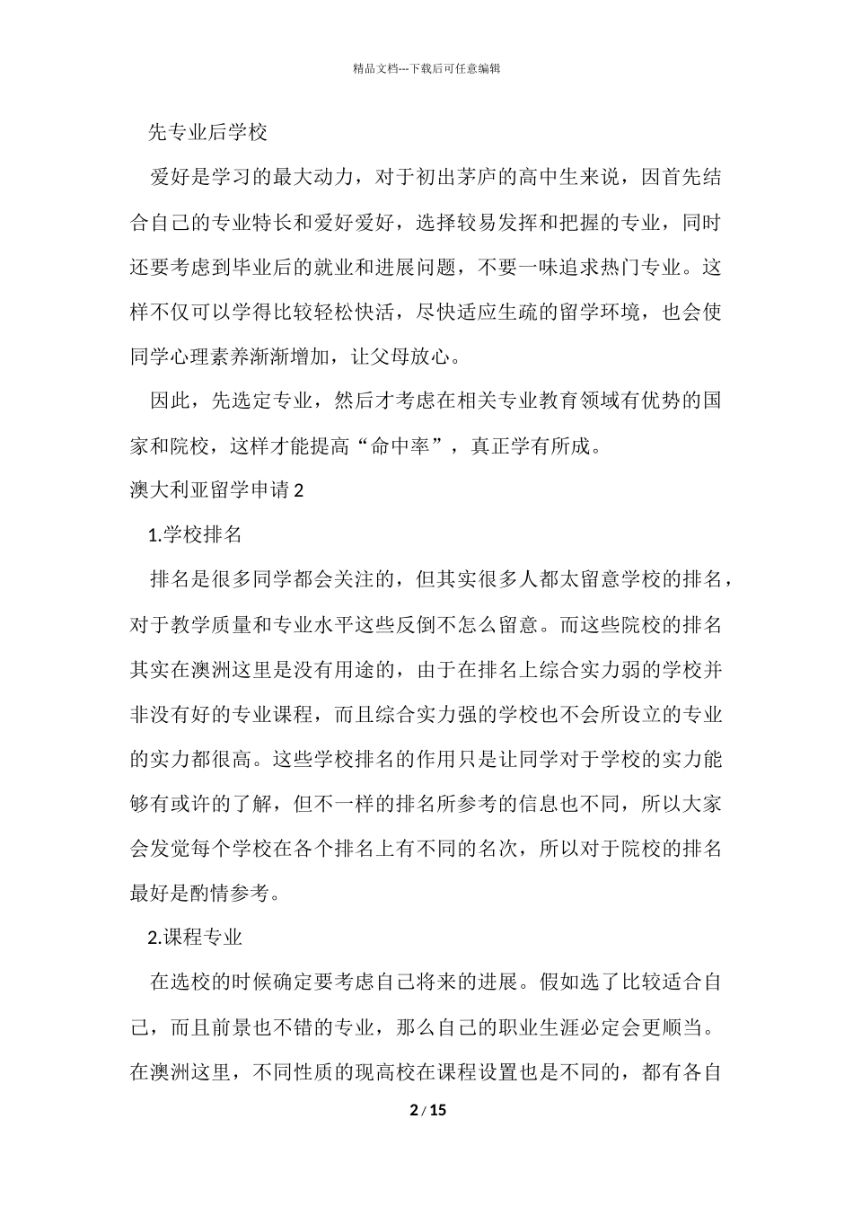 澳大利亚留学申请(15篇)_第2页