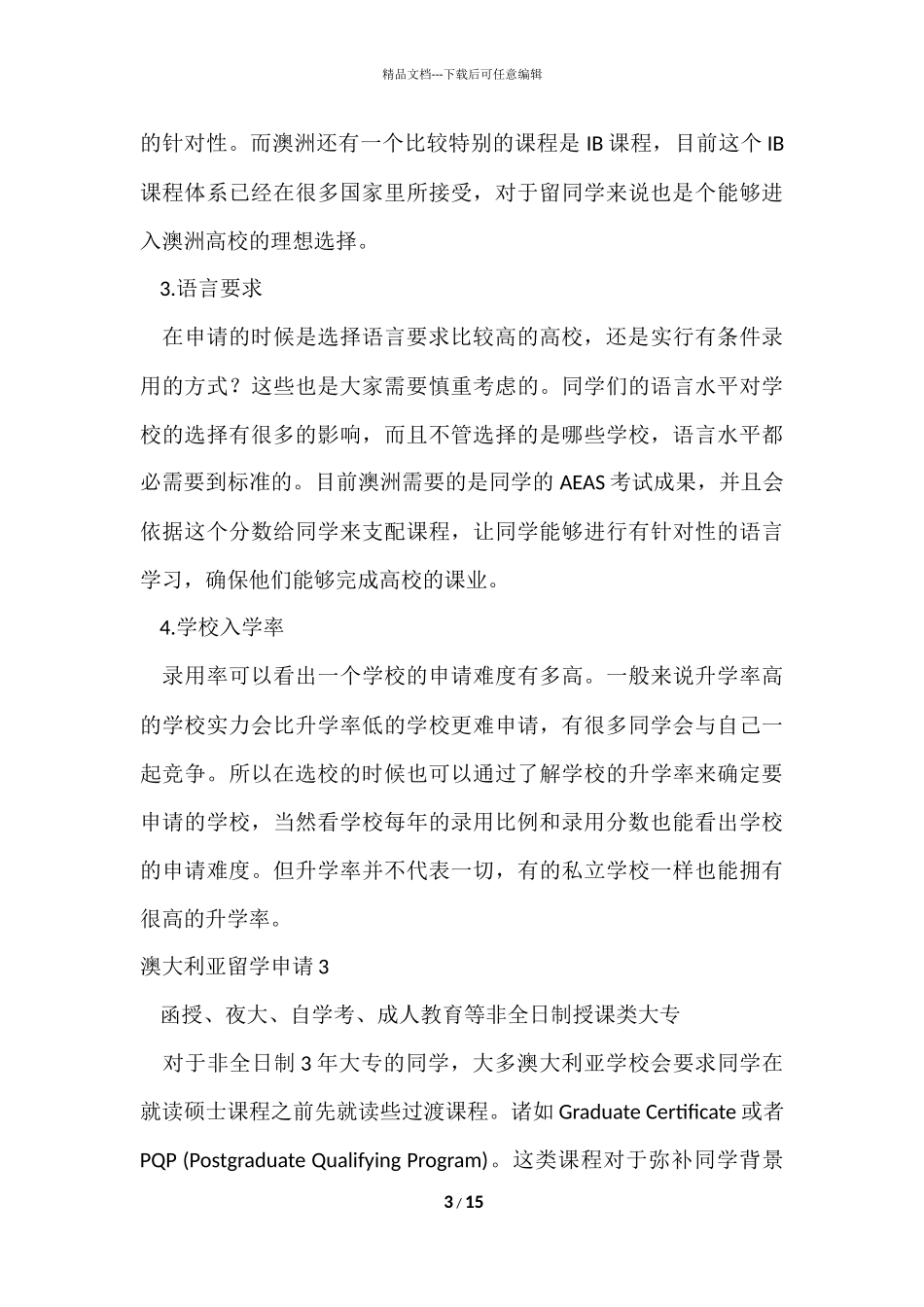 澳大利亚留学申请(15篇)_第3页