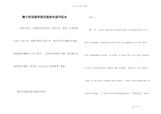 澳大利亚留学悉尼大学申请书范本