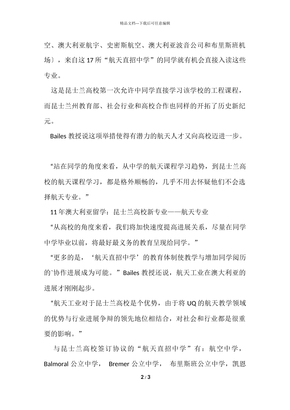 澳大利亚留学昆士兰大学新专业_第2页