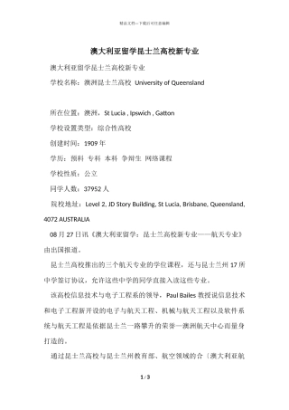 澳大利亚留学昆士兰大学新专业