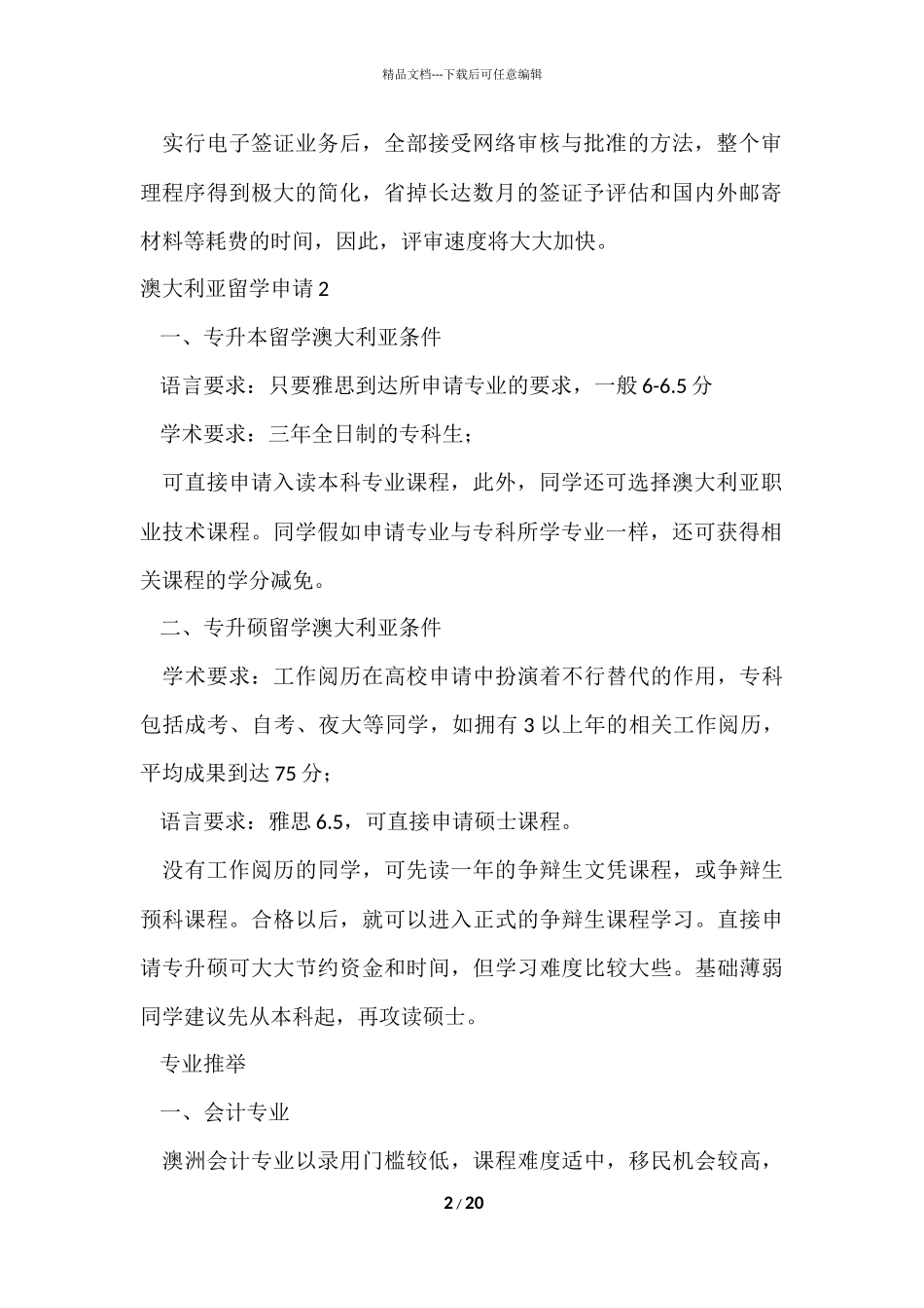 澳大利亚留学申请_第2页