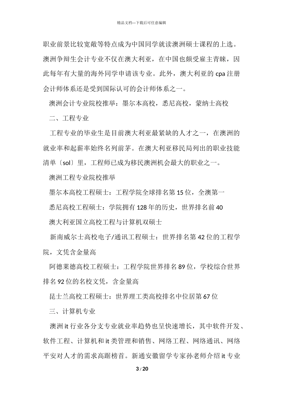 澳大利亚留学申请_第3页