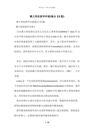 澳大利亚留学申请