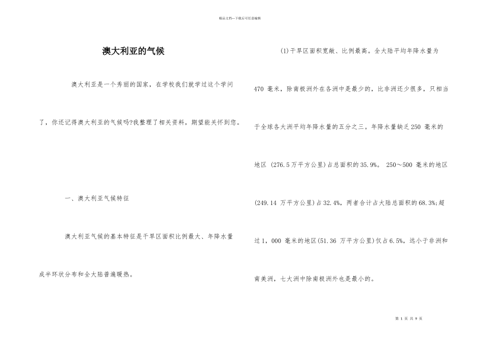 澳大利亚的气候_第1页