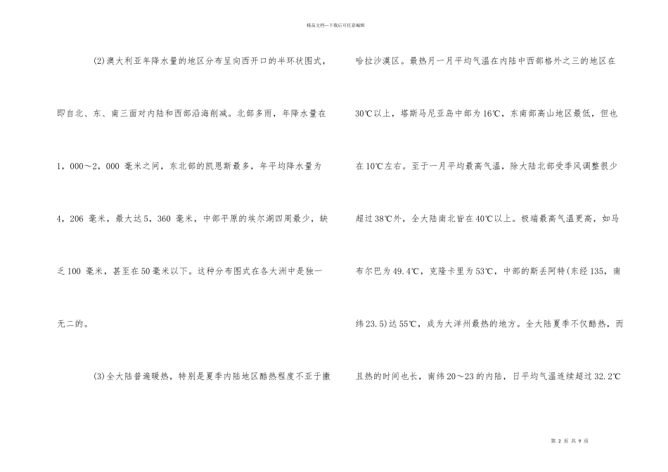 澳大利亚的气候_第2页