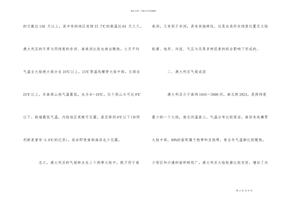 澳大利亚的气候_第3页