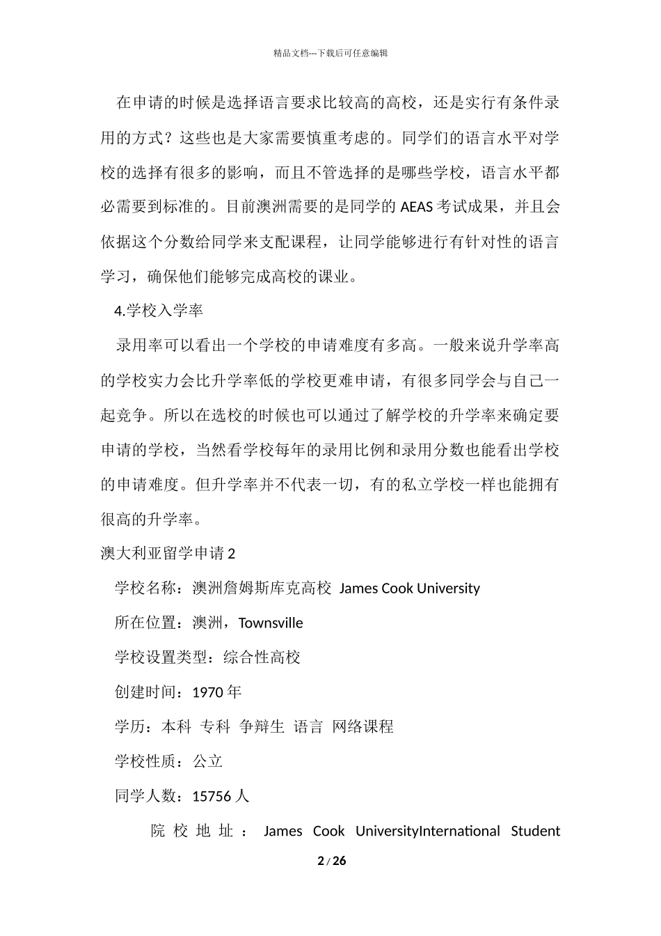 澳大利亚留学申请-1_第2页