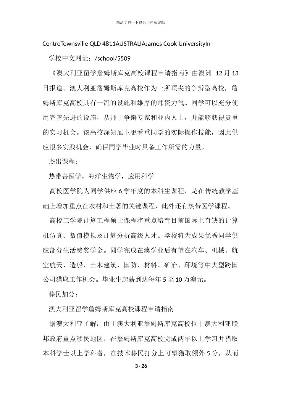 澳大利亚留学申请-1_第3页