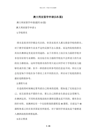 澳大利亚留学申请-1