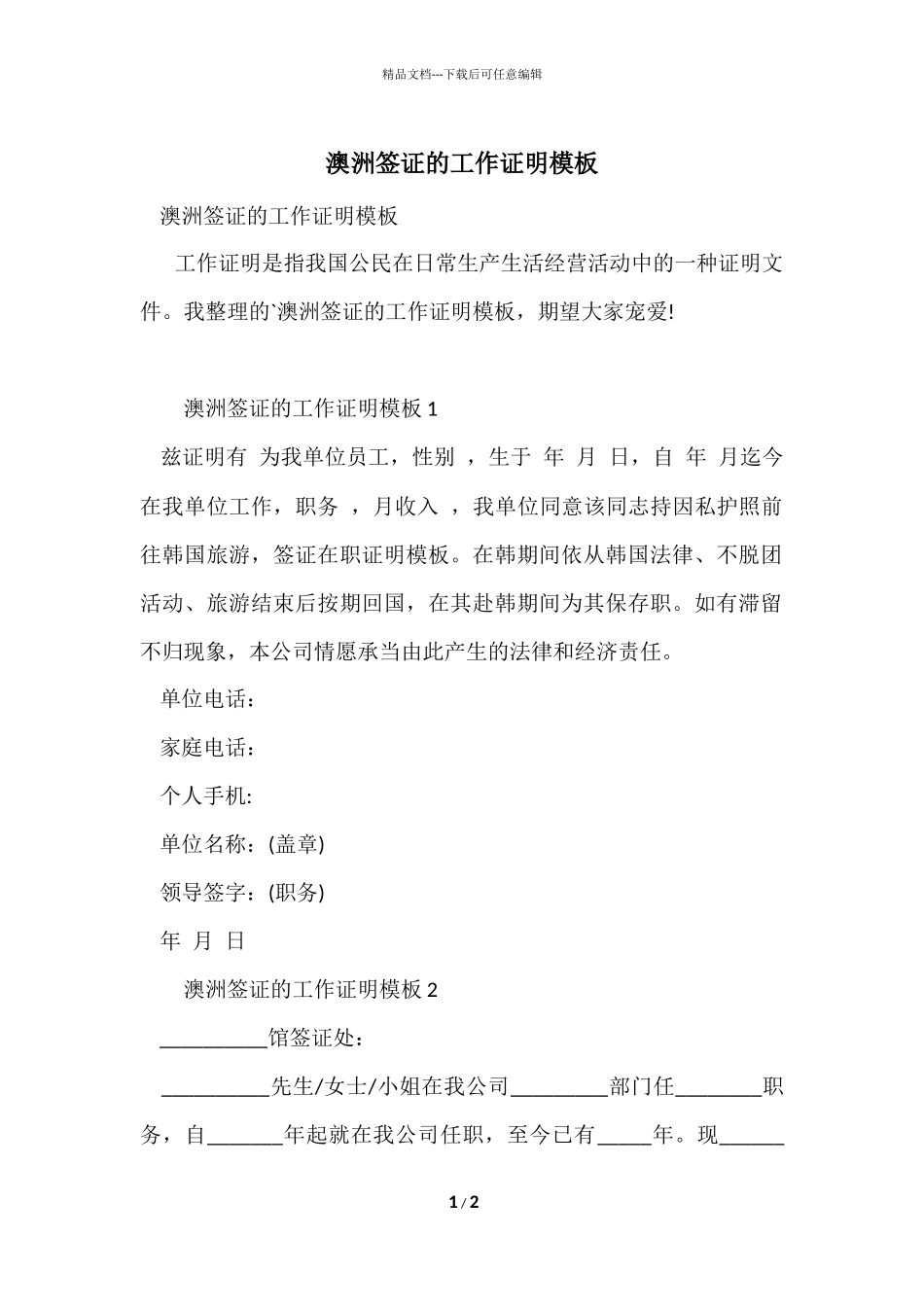 澳洲签证的工作证明模板_第1页