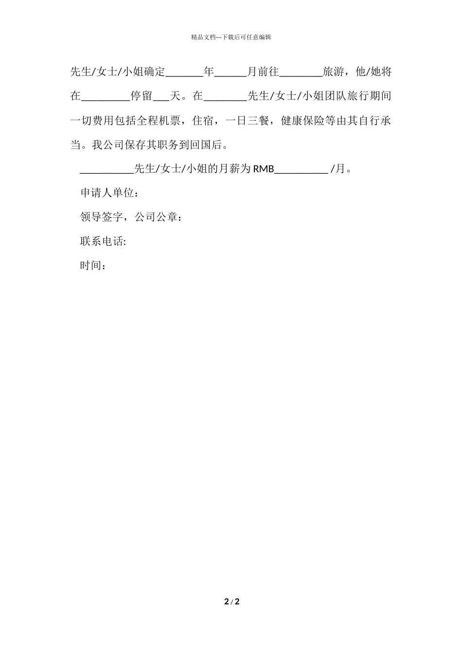 澳洲签证的工作证明模板_第2页