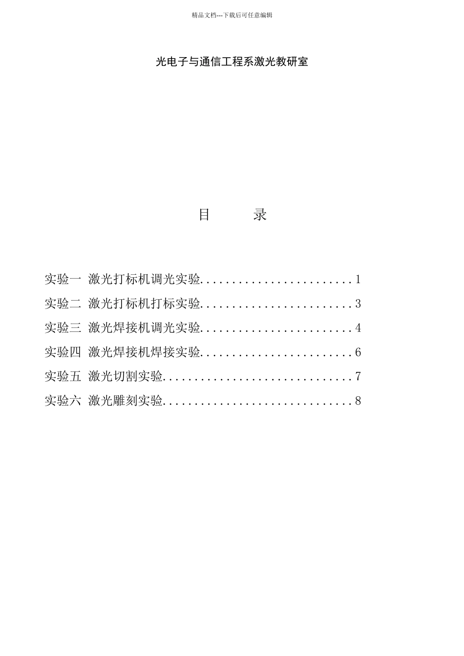 激光加工工艺与设备实验指导书_第2页