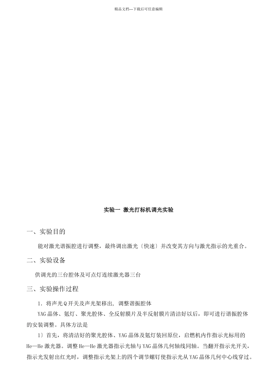 激光加工工艺与设备实验指导书_第3页