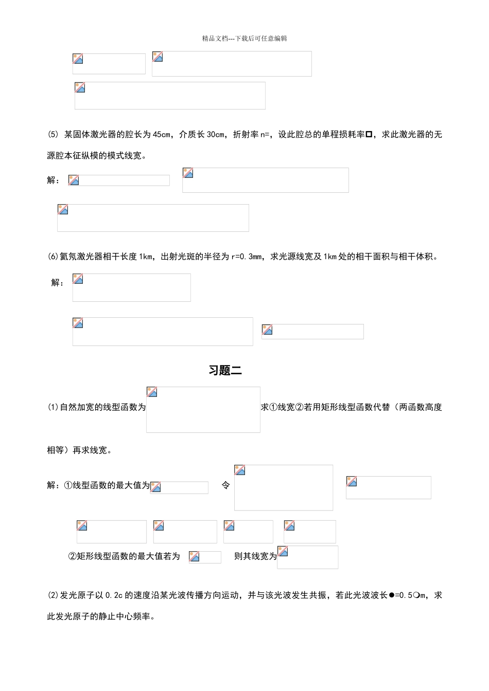 激光原理与激光技术习题答案_第2页