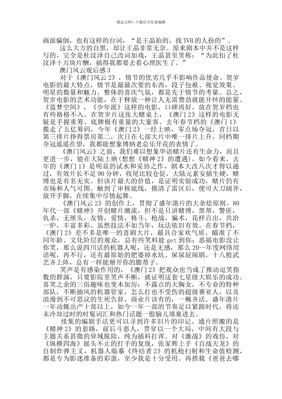 澳门风云观后感范文5篇_第2页